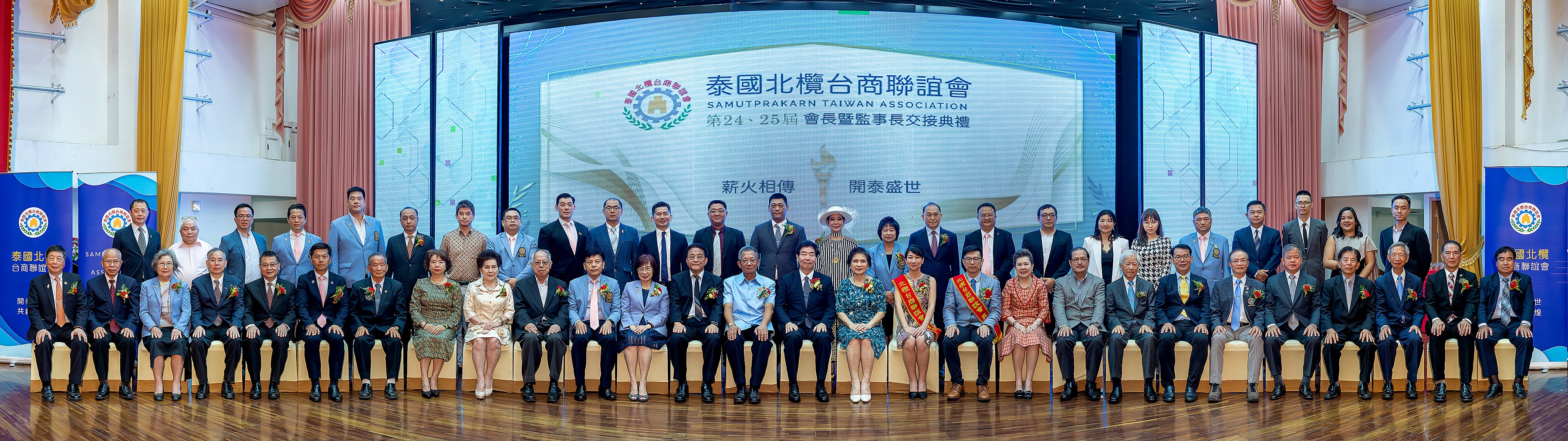 第24、25屆會長暨監事長交接典禮｜薪火相傳 開泰盛世