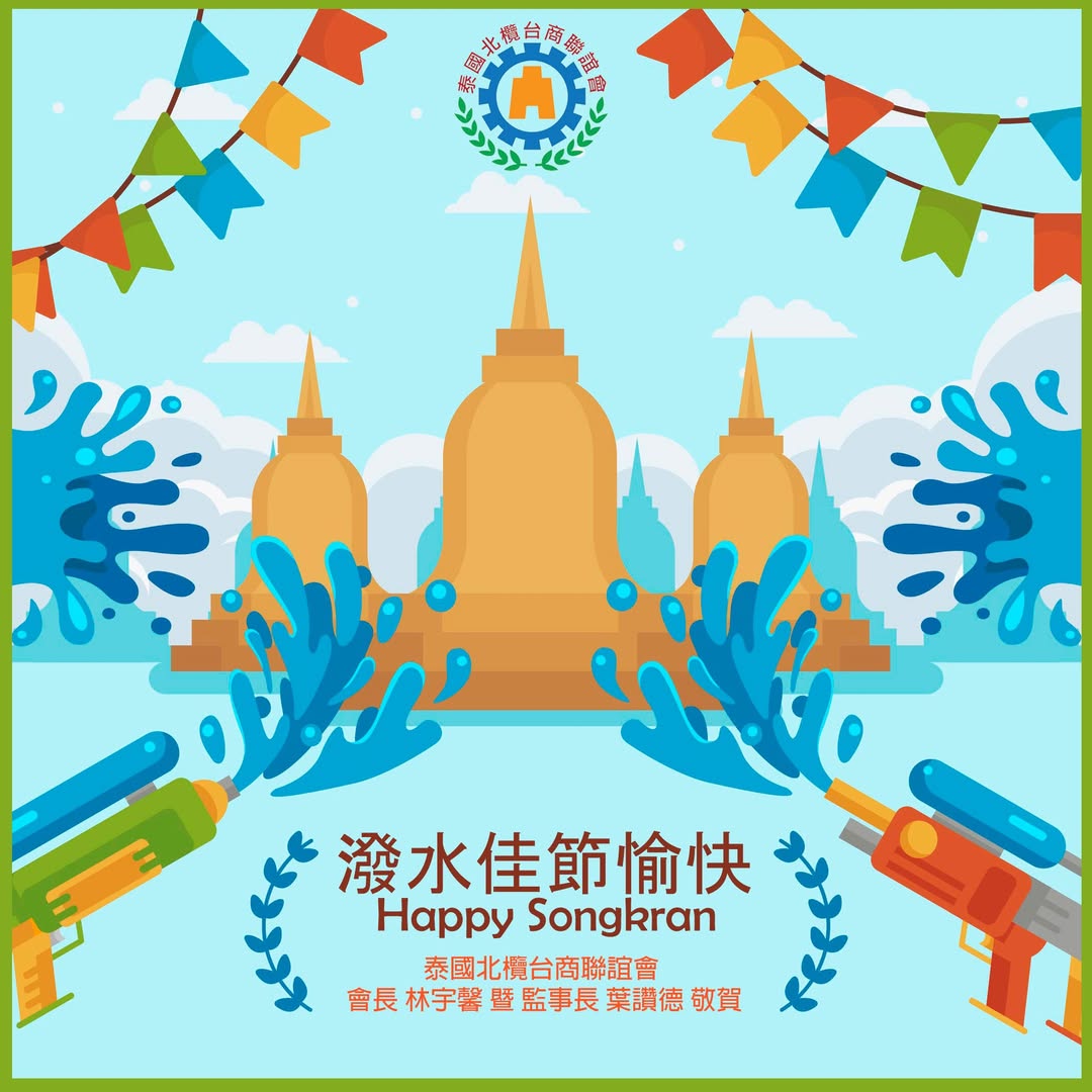 祝福大家潑水佳節愉快