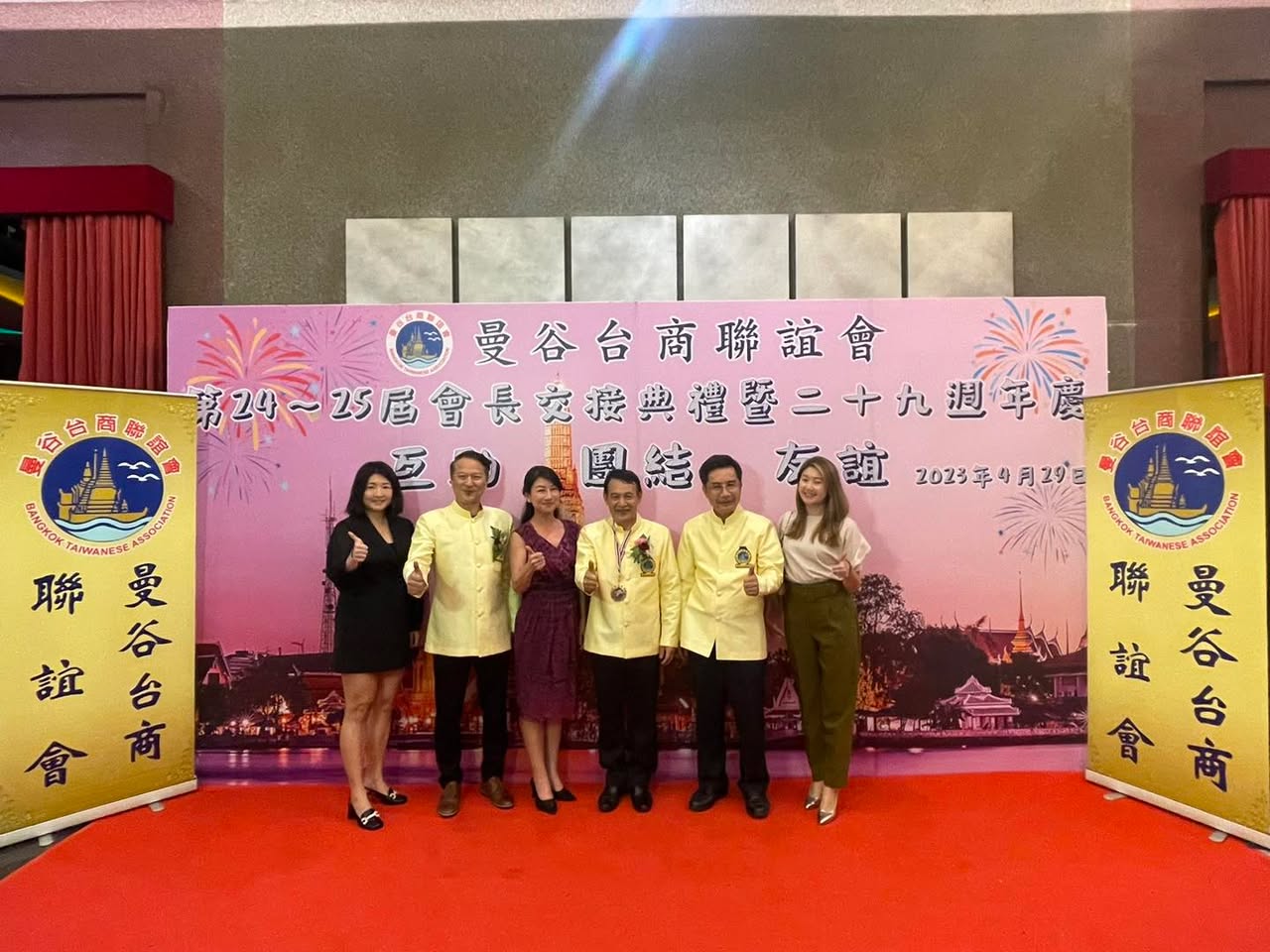 祝賀曼谷台商聯誼會第25屆會長交接典禮