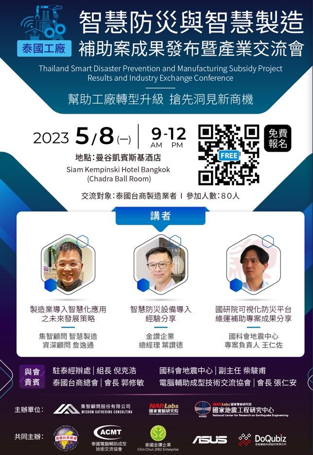 泰國工廠智慧防災與智慧製造成果發布會