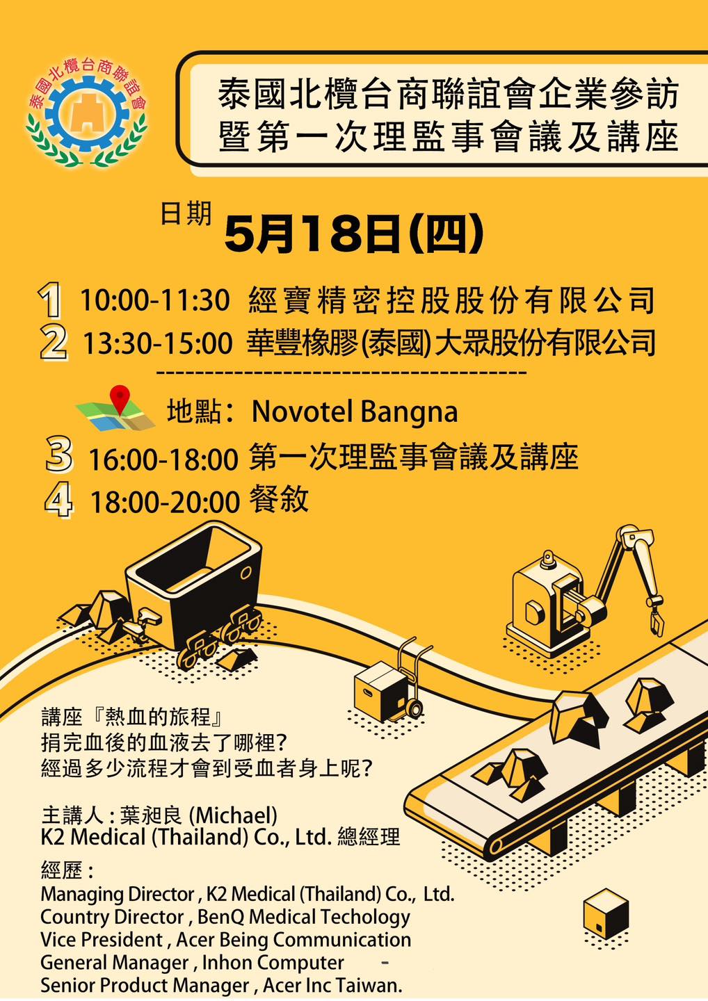 企業參訪暨第一次理監事會議及講座