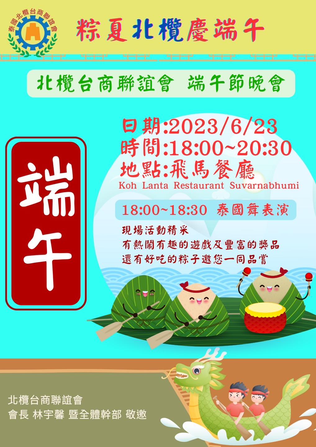 粽夏北欖慶端午