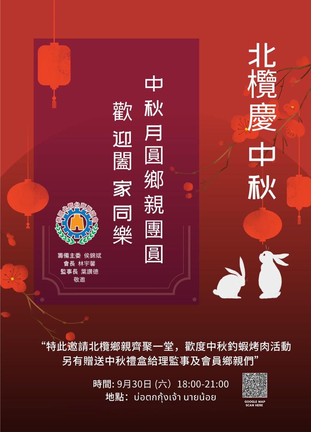 歡度中秋釣蝦烤肉活動