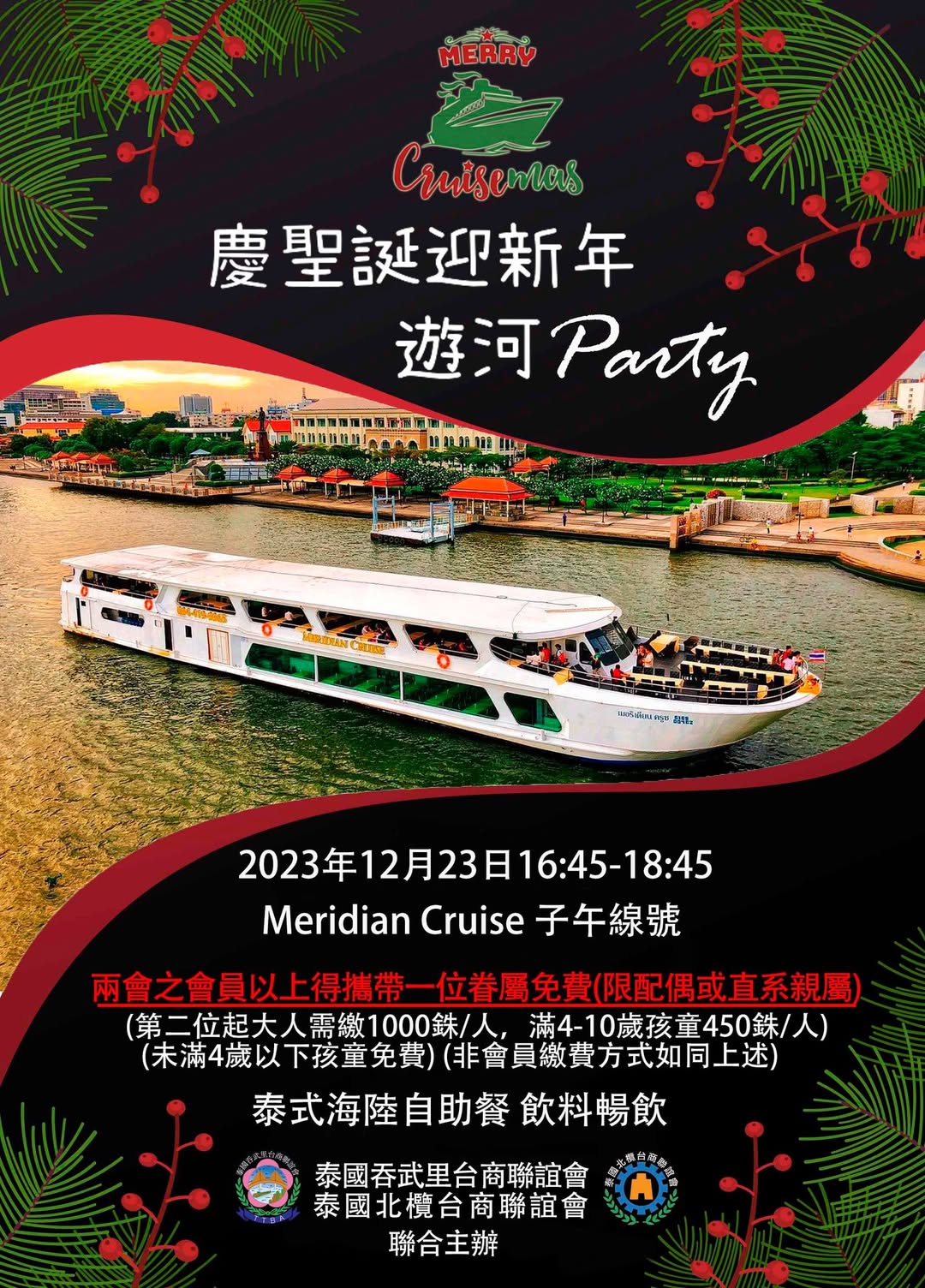 慶聖誕迎新年遊河晚宴