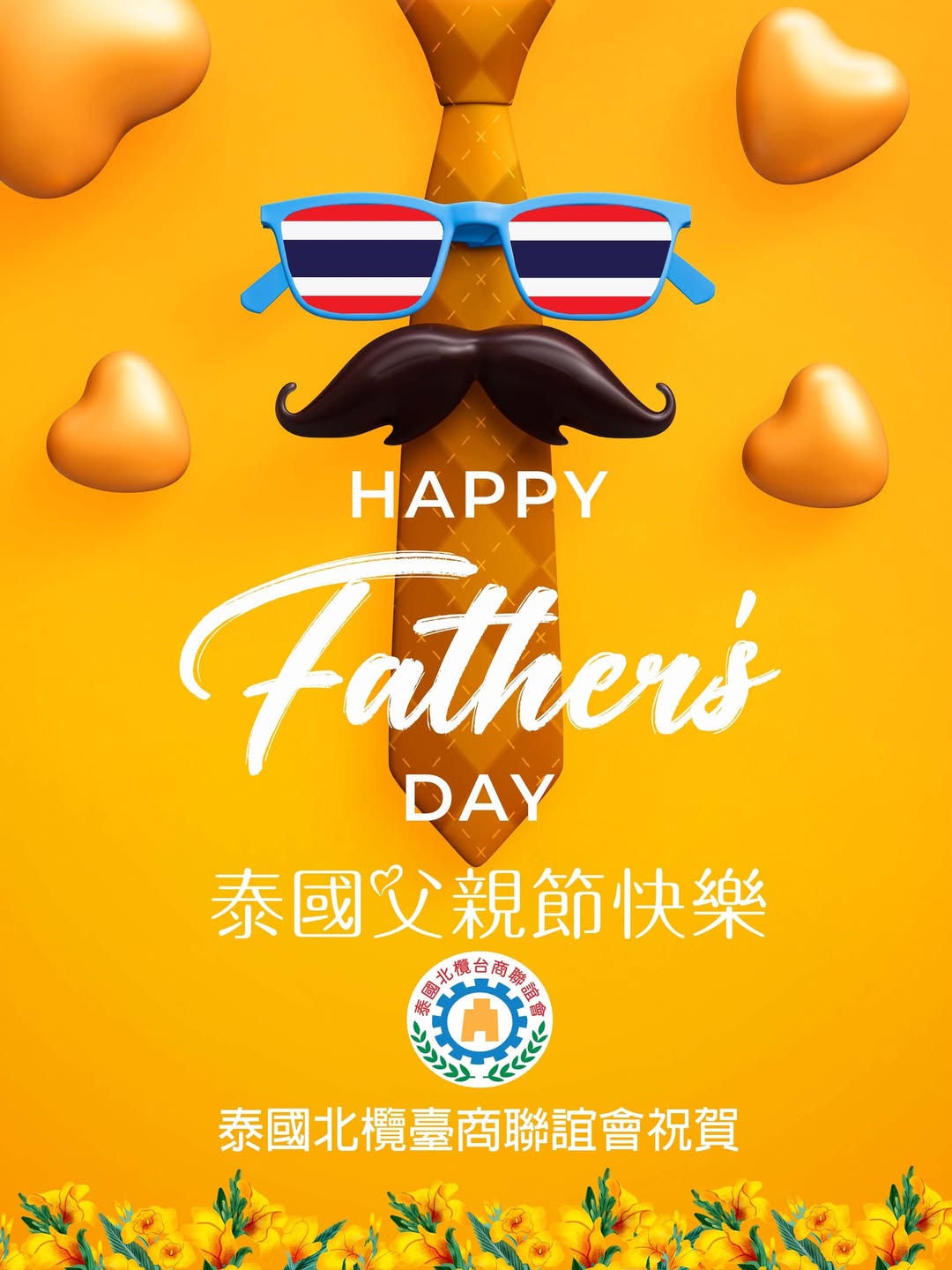 泰國父親節快樂