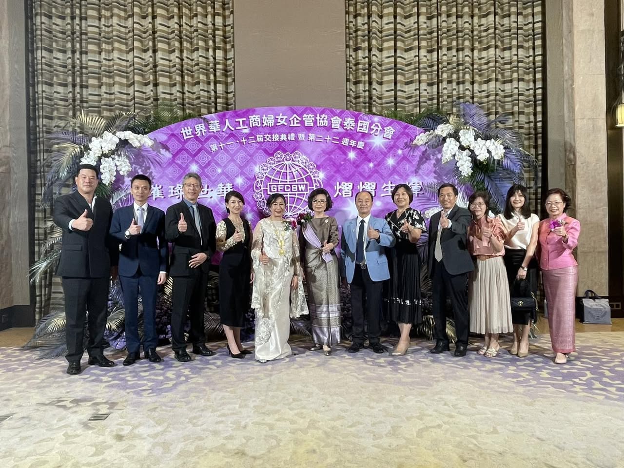世界華人工商婦女企管協會泰國分會第11、12屆交接典禮