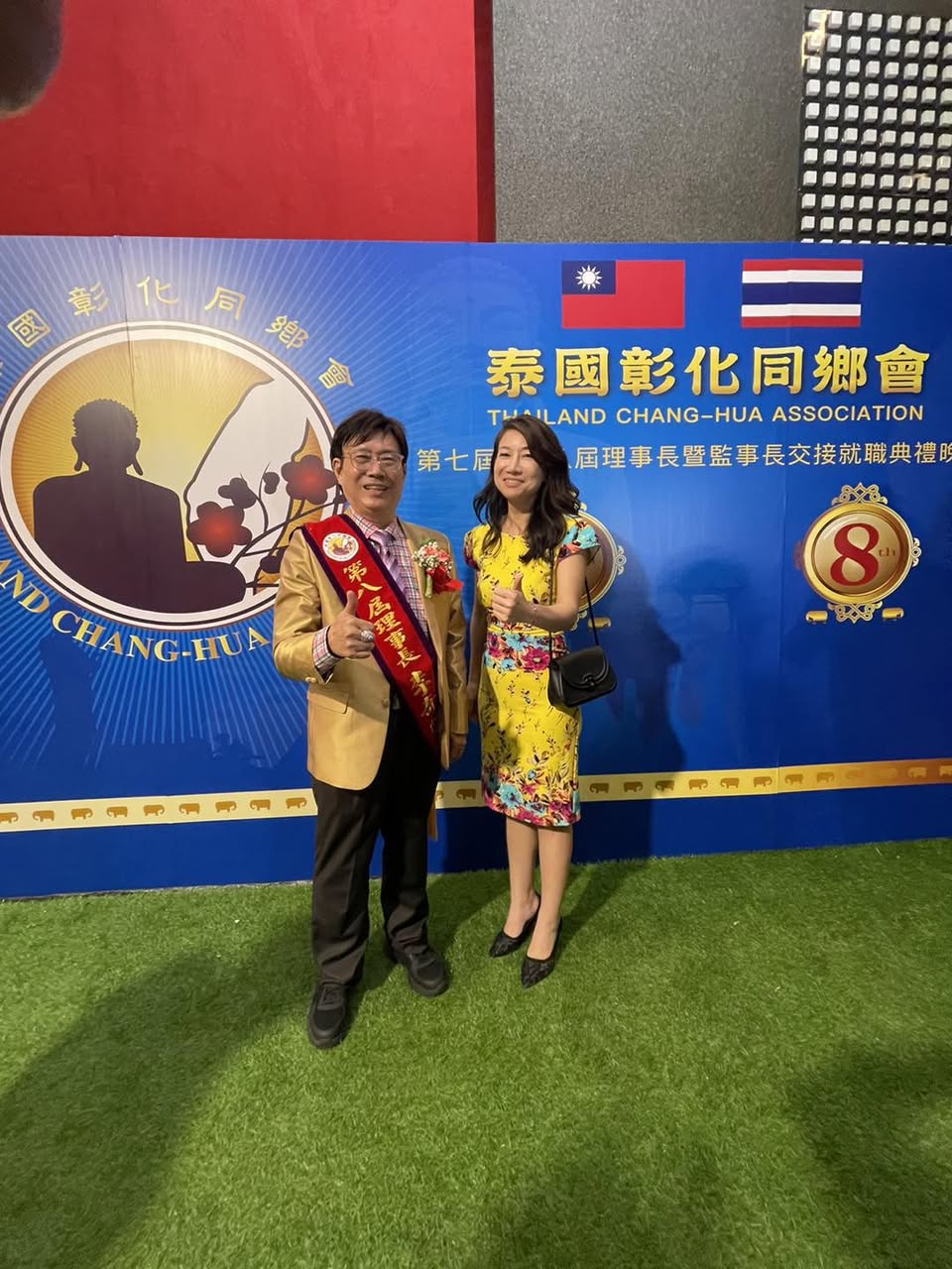 泰國彰化同鄉會第七、八屆交接就職典禮