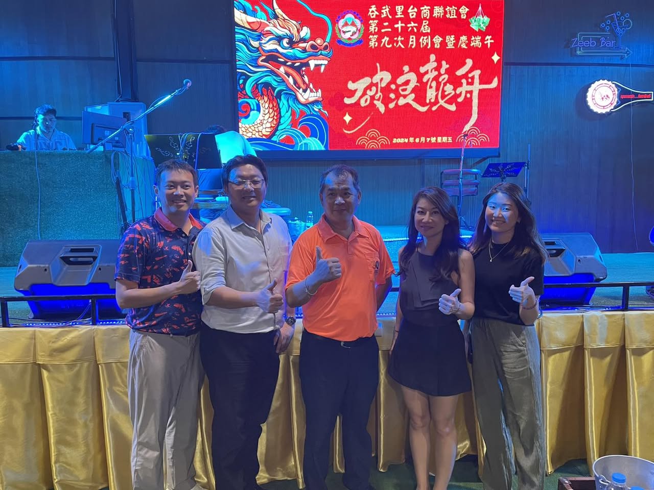 吞武里台商聯誼會月例會暨慶端午活動