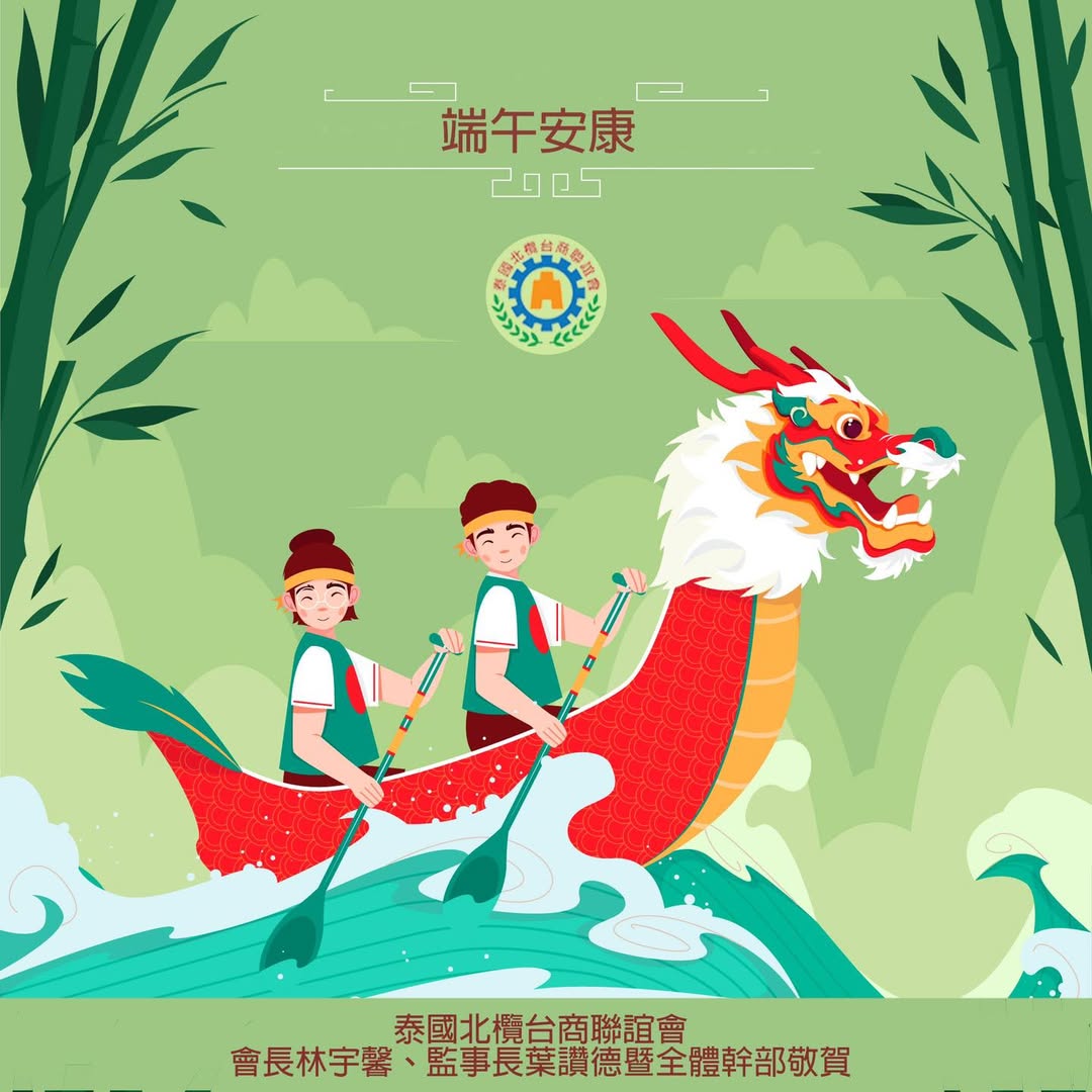 端午安康 吉祥如意