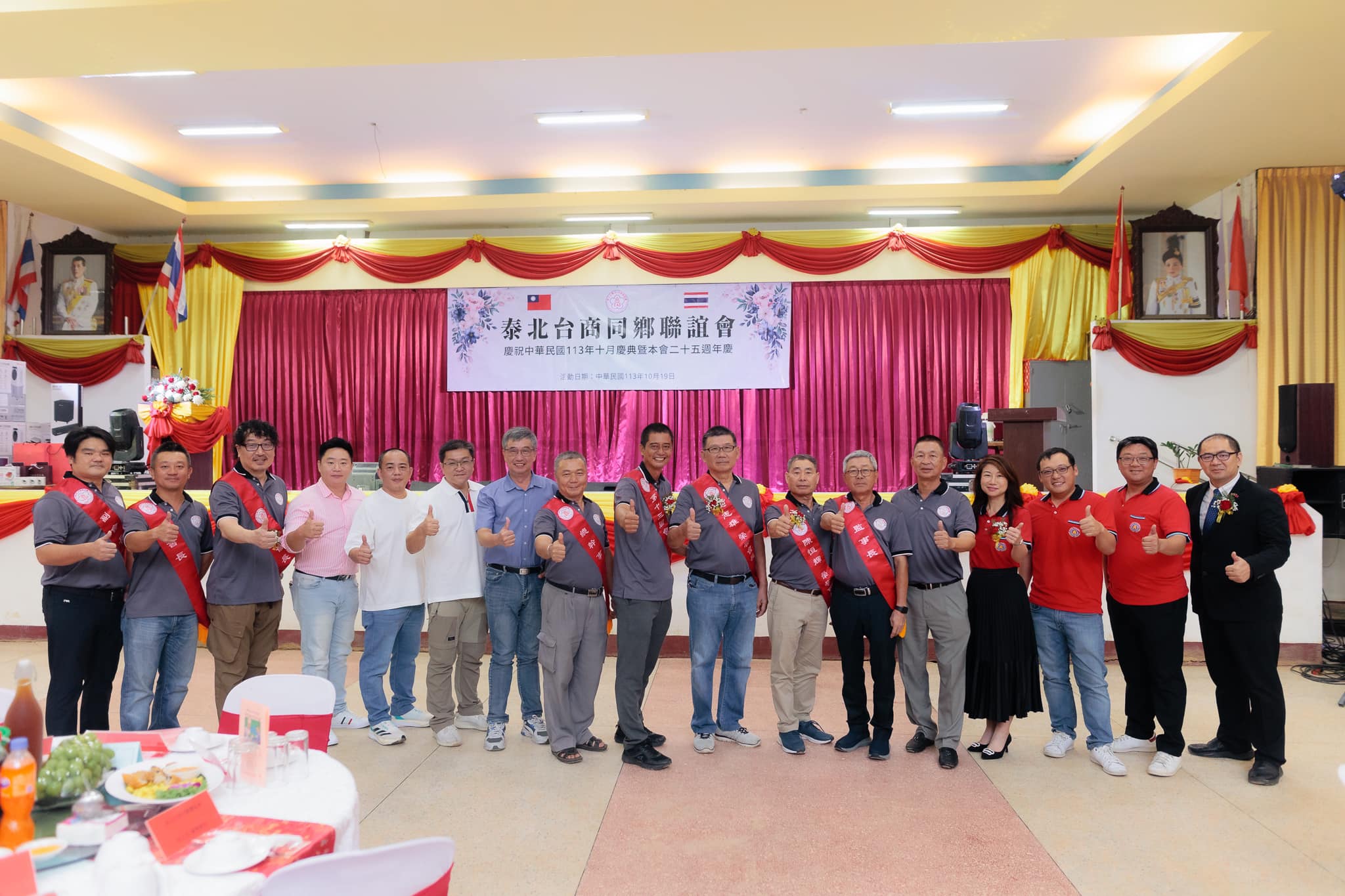泰北台商同鄉聯誼會十月慶典暨25週年慶典禮