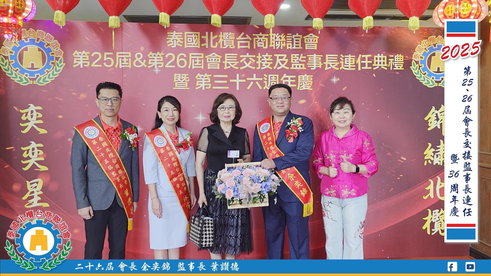 第25、26屆會長交接監事長連任暨36週年慶
