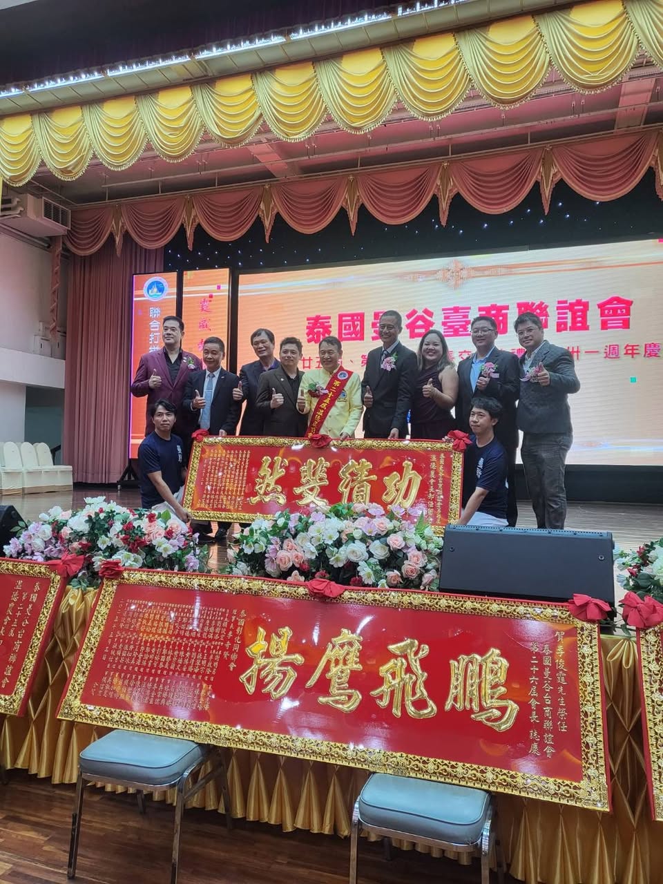 曼谷台商聯誼會第25、26屆會長交接暨31週年慶