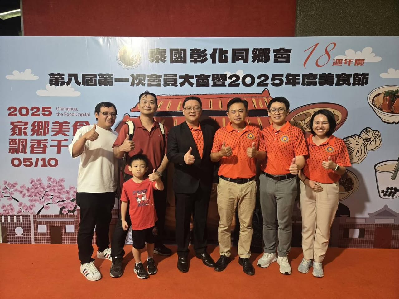 泰國彰化同鄉會第八屆會員大會暨美食節