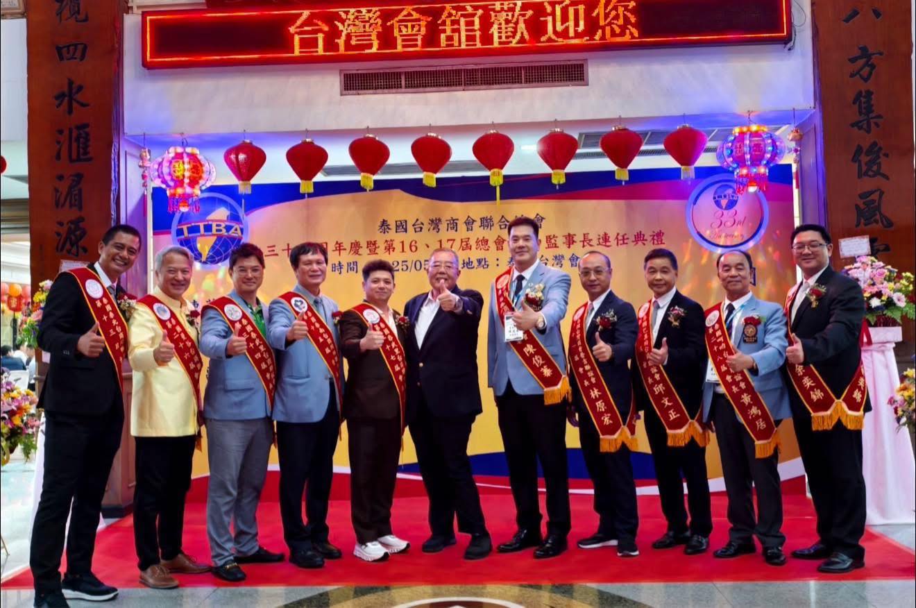 泰國台灣商會聯合總會33週年慶暨總會長交接典禮