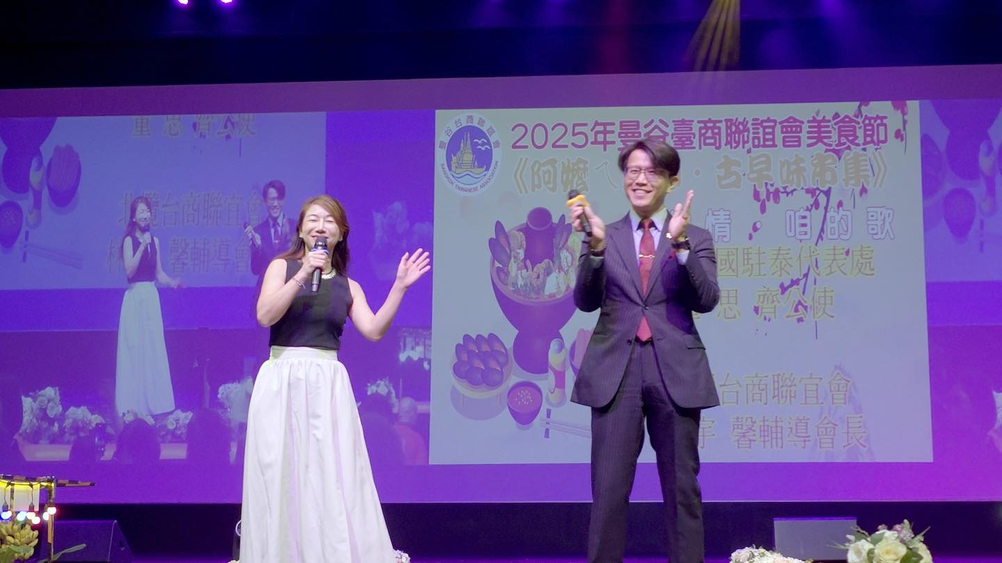 曼谷台商聯誼會美食節