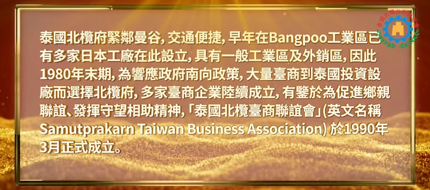 歷史沿革及第1～25屆會長介紹