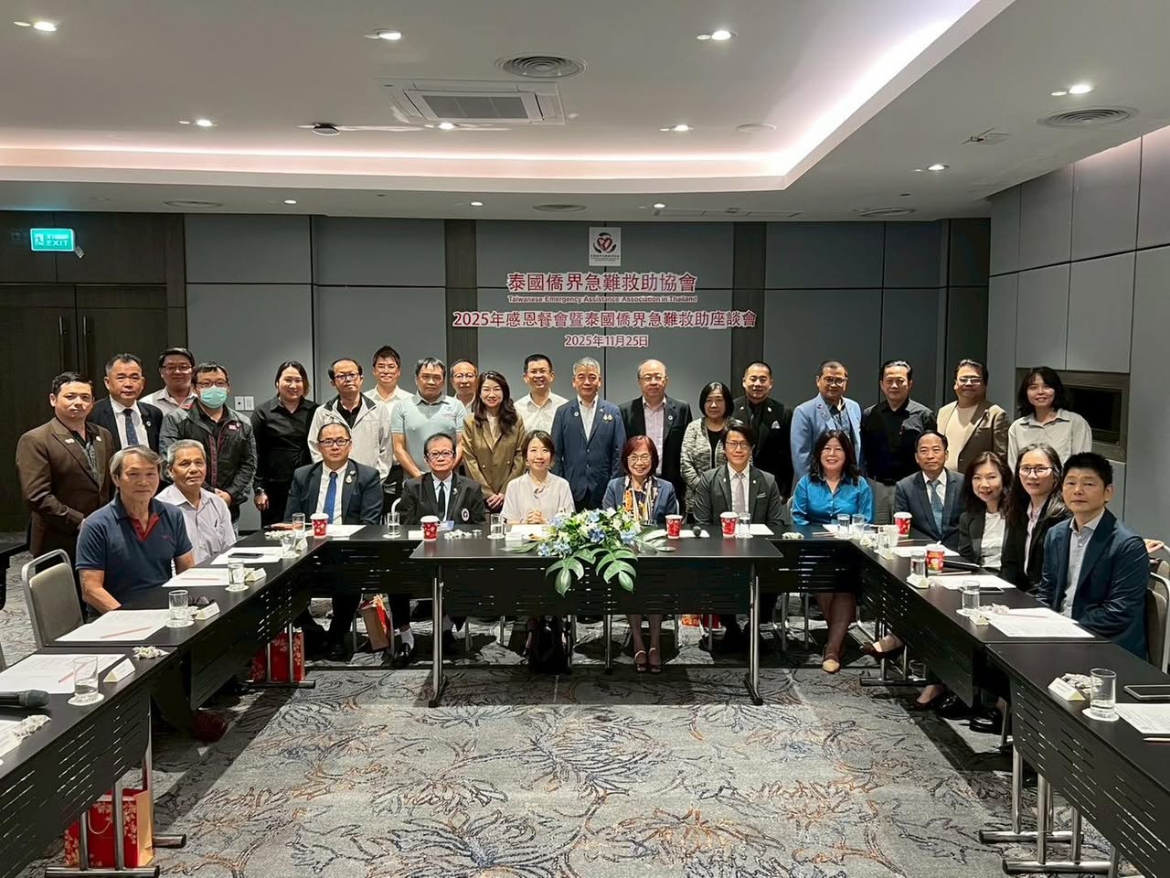 泰國僑界急難救助協會2025年度感恩餐會暨座談會