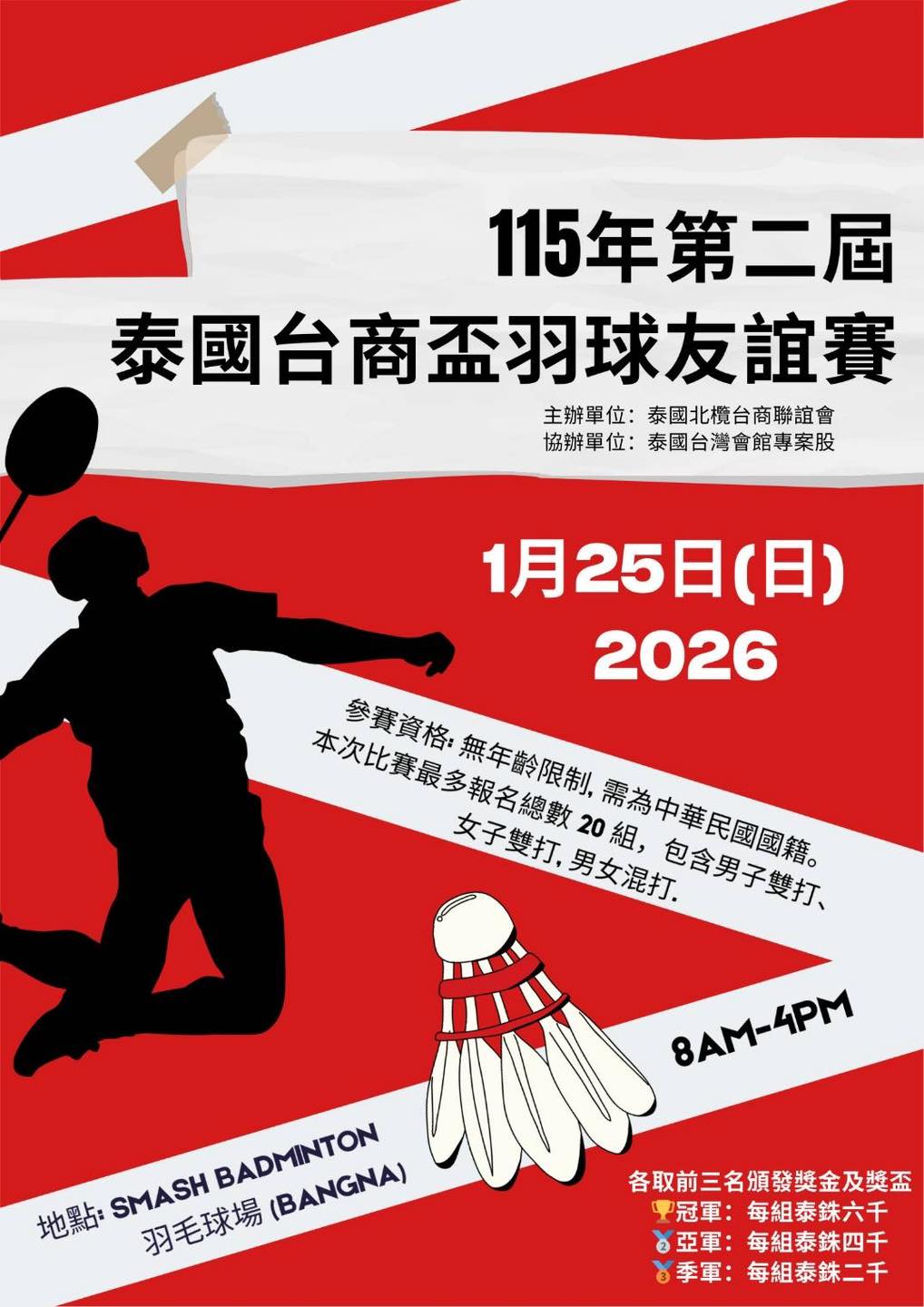 115年第二屆泰國台商盃羽球友誼賽