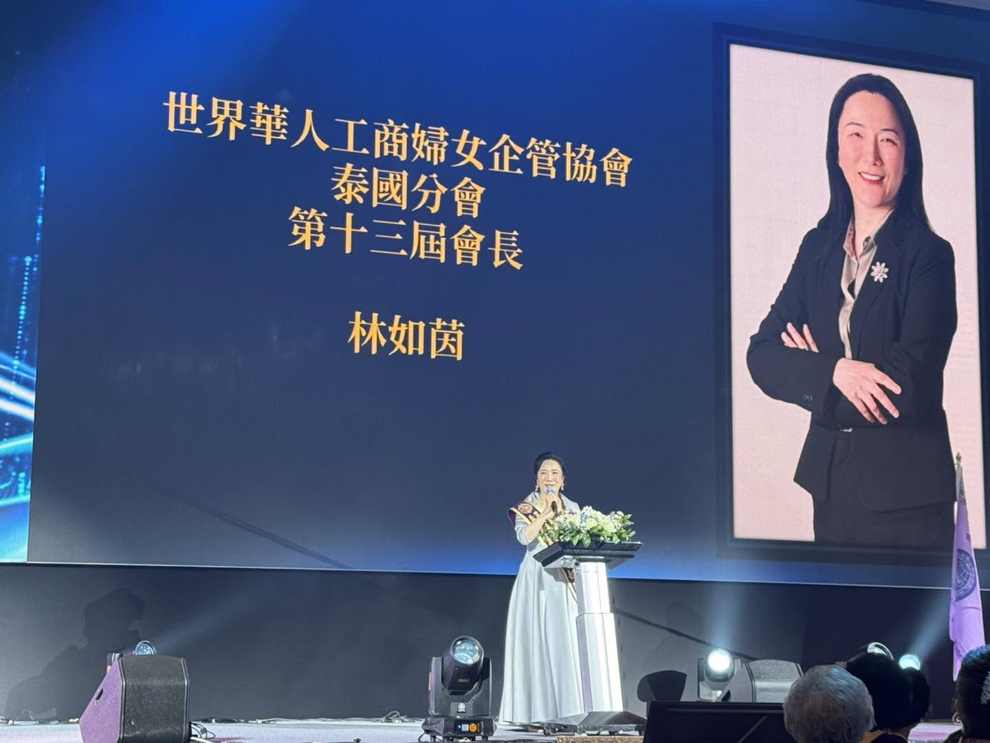 世界華人工商婦女企管協會泰國分會交接暨24週年慶
