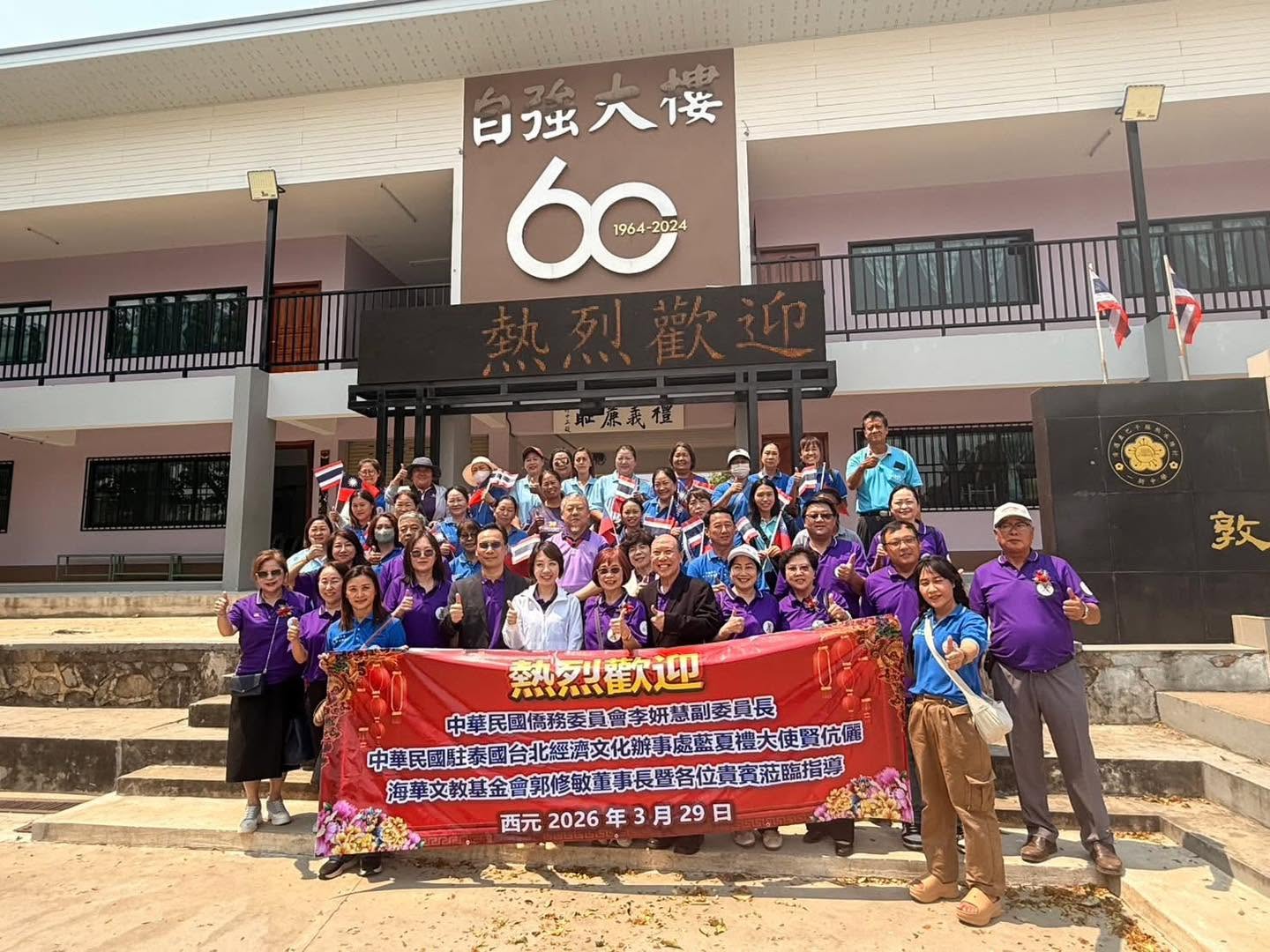 第30屆泰北329公主盃反毒青年運動會