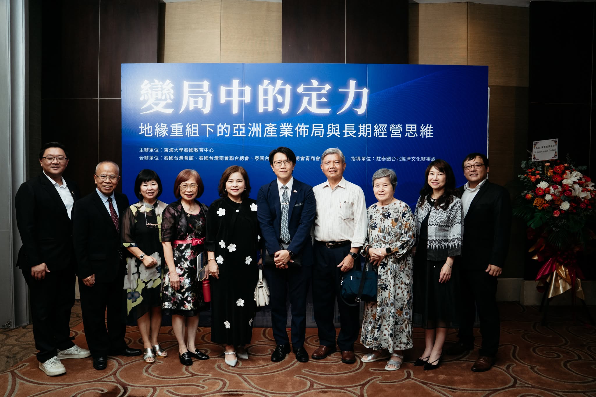 《變局中的定力》地緣重組下的亞洲產業布局論壇