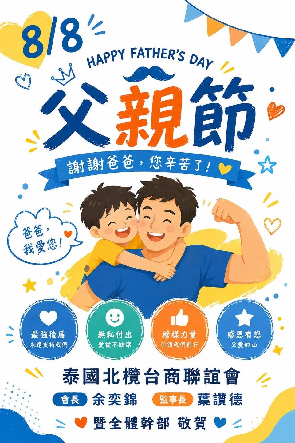 父親節快樂