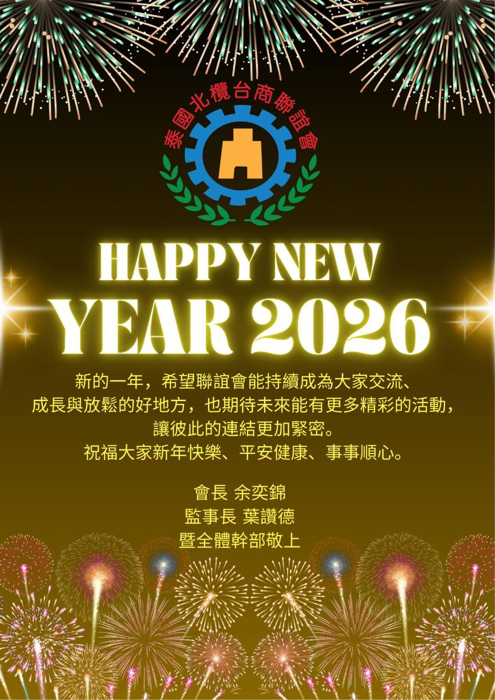 2026新年快樂